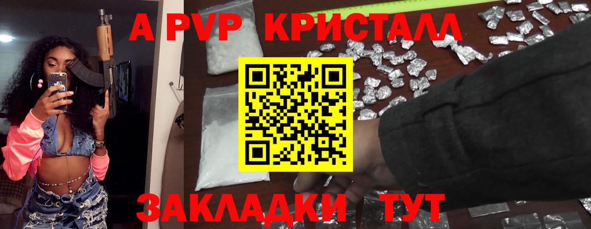 Alpha PVP кристаллы Волгодонск