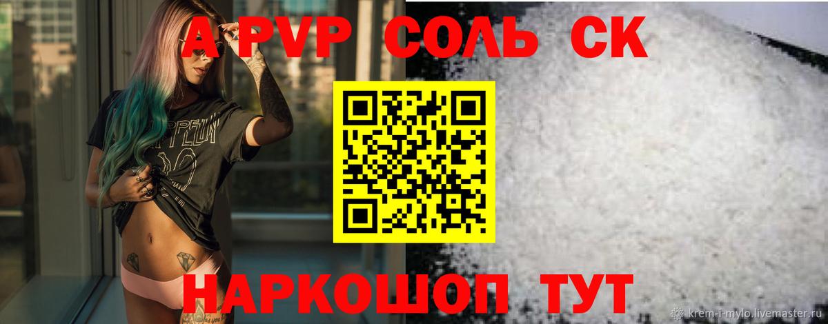 A PVP  Alpha-PVP мука  Alfa_PVP кристаллы  Alpha PVP крисы CK  Вход с VPN  Волгодонск 