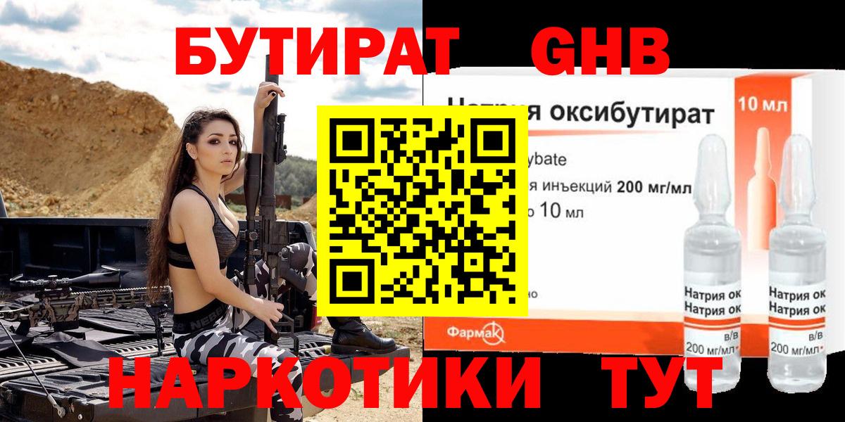 Волгодонск  Бутират 1.4BDO  Вход с VPN 