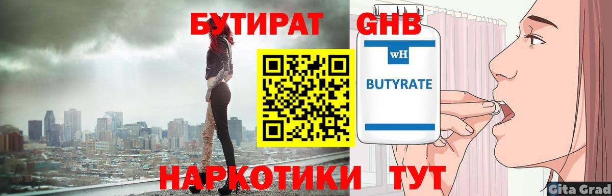 БУТИРАТ буратино Волгодонск