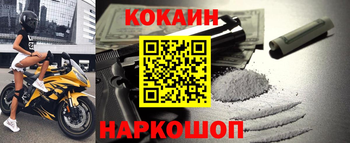 COCAIN Боливия  COCAIN FishScale  КОКАИН  Вход с VPN  Волгодонск 