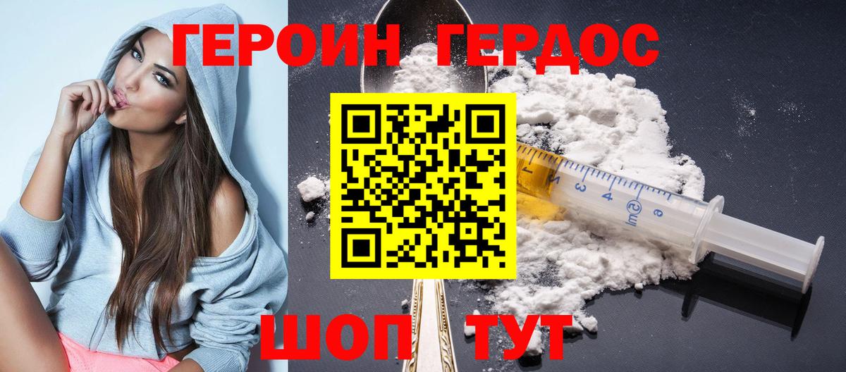 ГЕРОИН Heroin Волгодонск