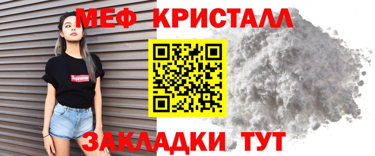 МЕФ кристаллы Волгодонск